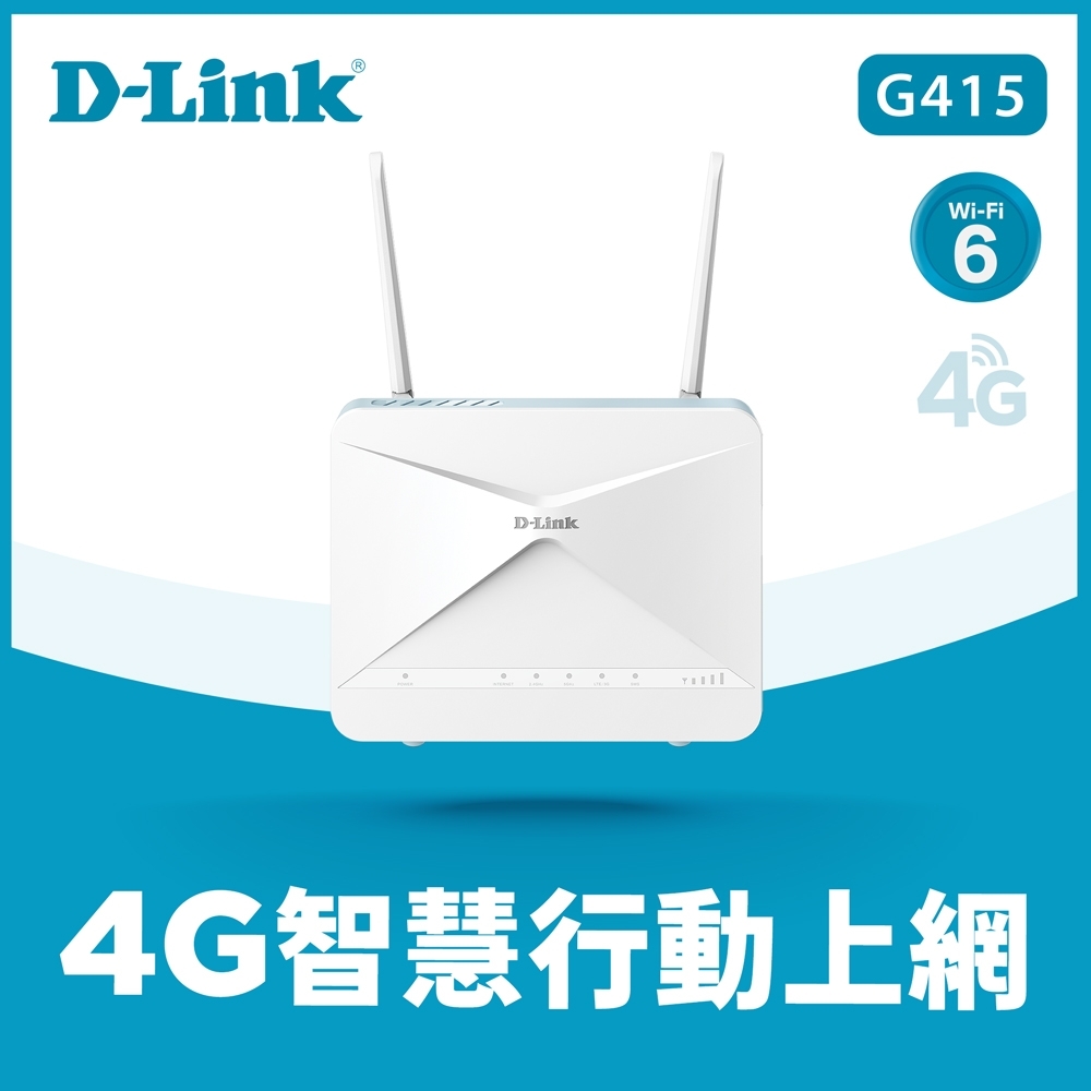 D-Link友訊G415 4G LTE Cat. 4 Wi-Fi 6 AX1500無線路由器分享器插SIM卡就能用